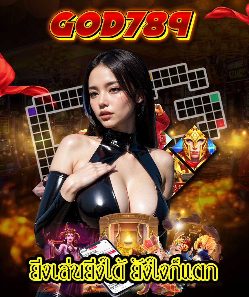 god789 สมัครสมาชิก