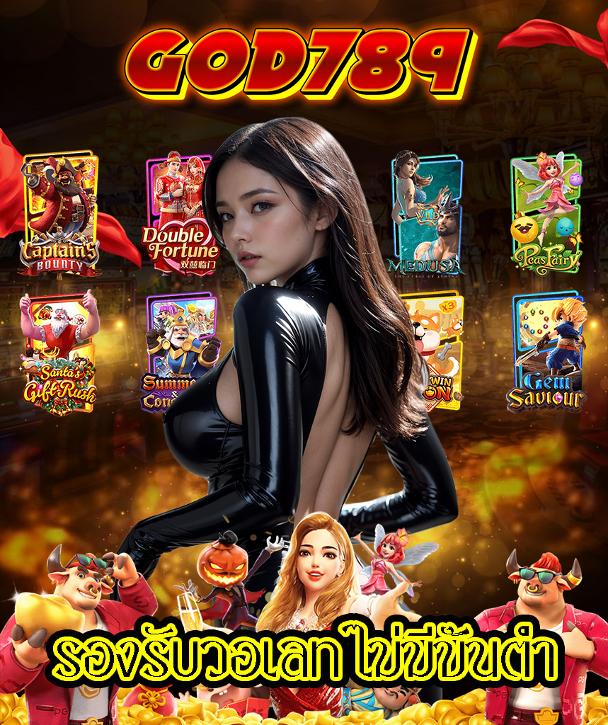 god789 เว็บตรง